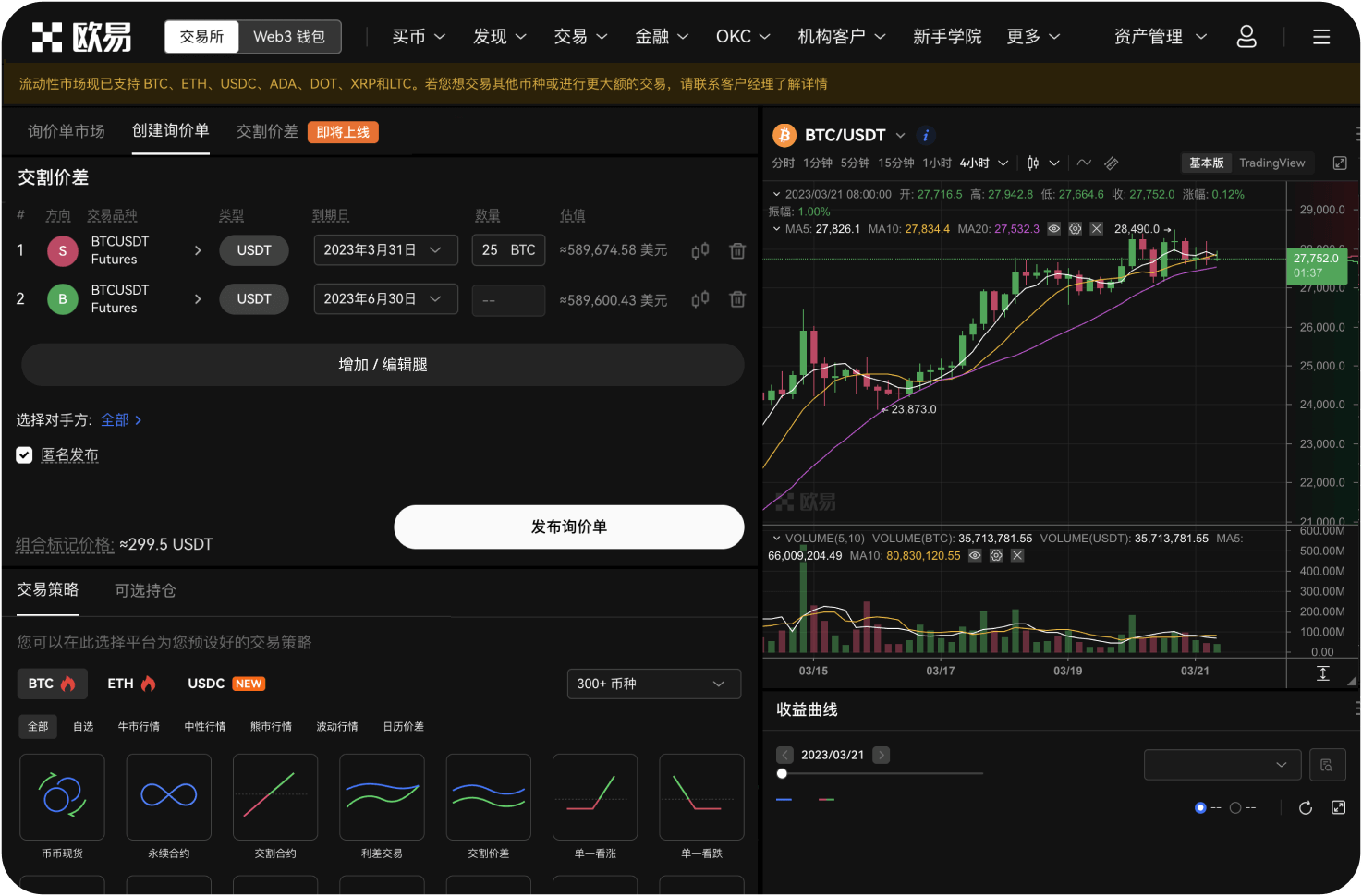 OKX钱包支持多少条公链